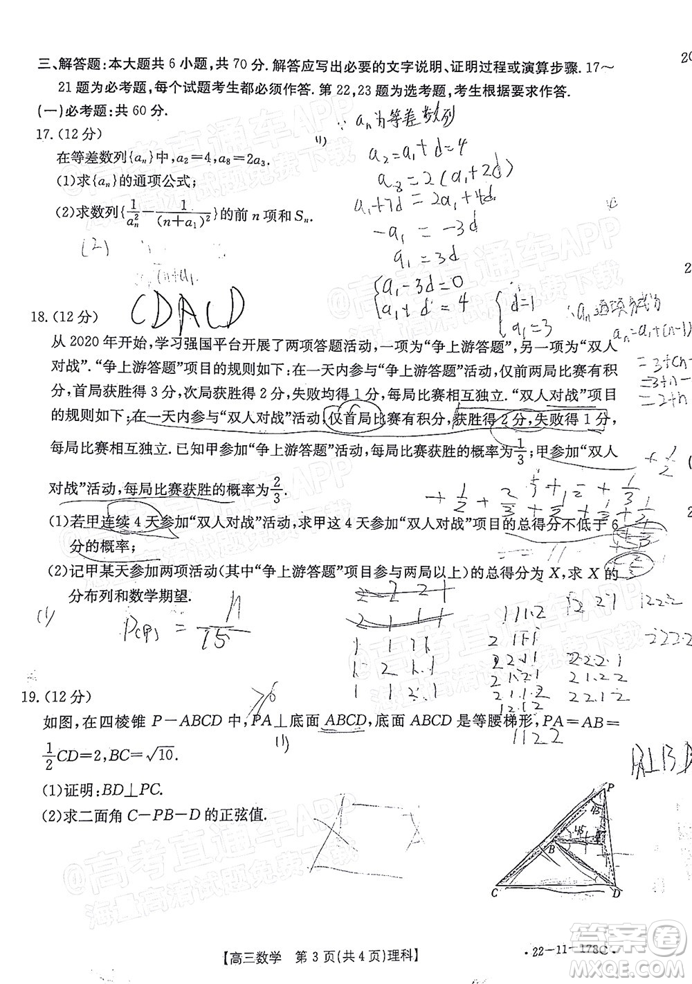 2022屆內(nèi)蒙古金太陽(yáng)高三12月聯(lián)考理科數(shù)學(xué)試題及答案