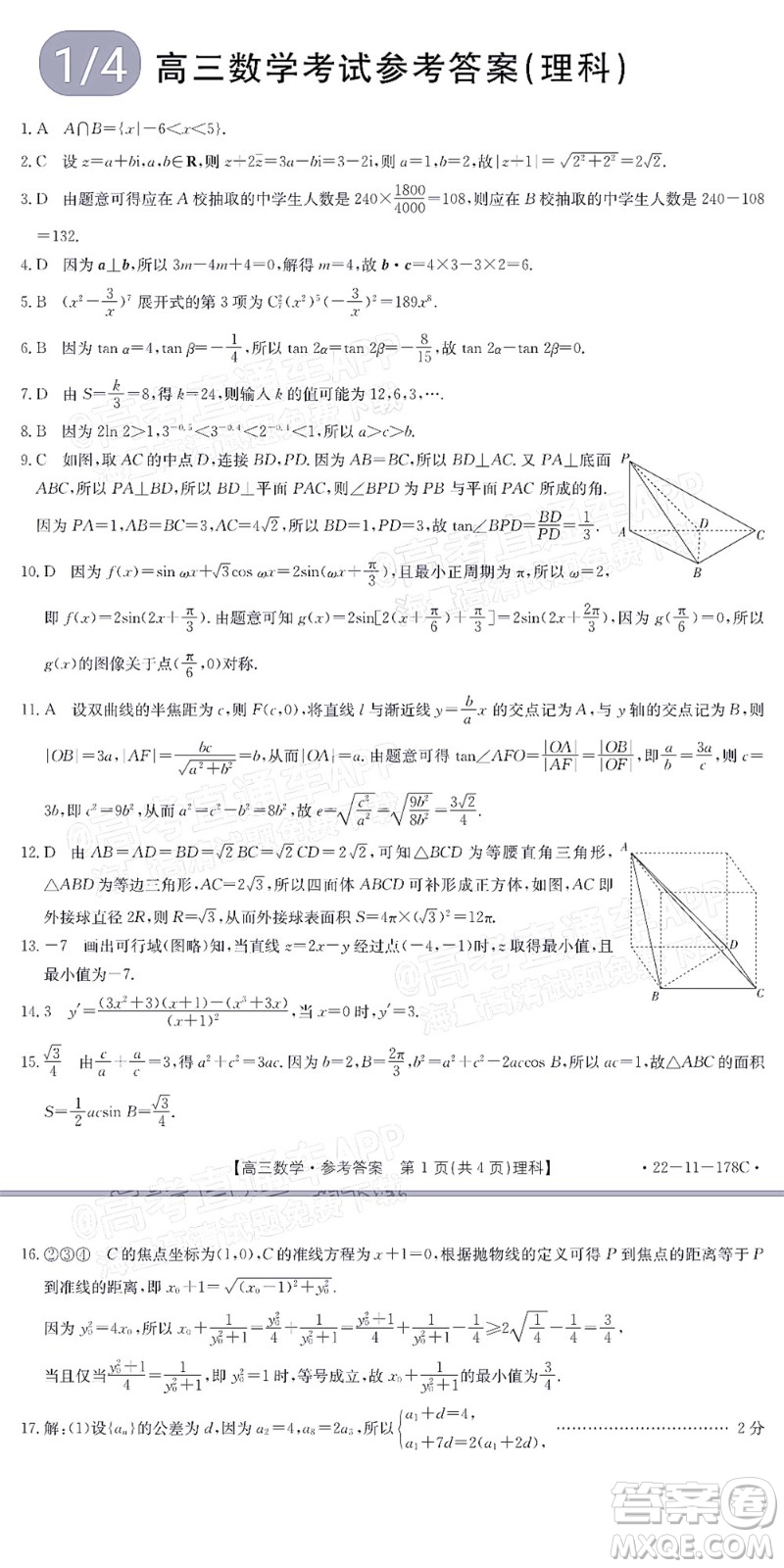 2022屆內(nèi)蒙古金太陽(yáng)高三12月聯(lián)考理科數(shù)學(xué)試題及答案