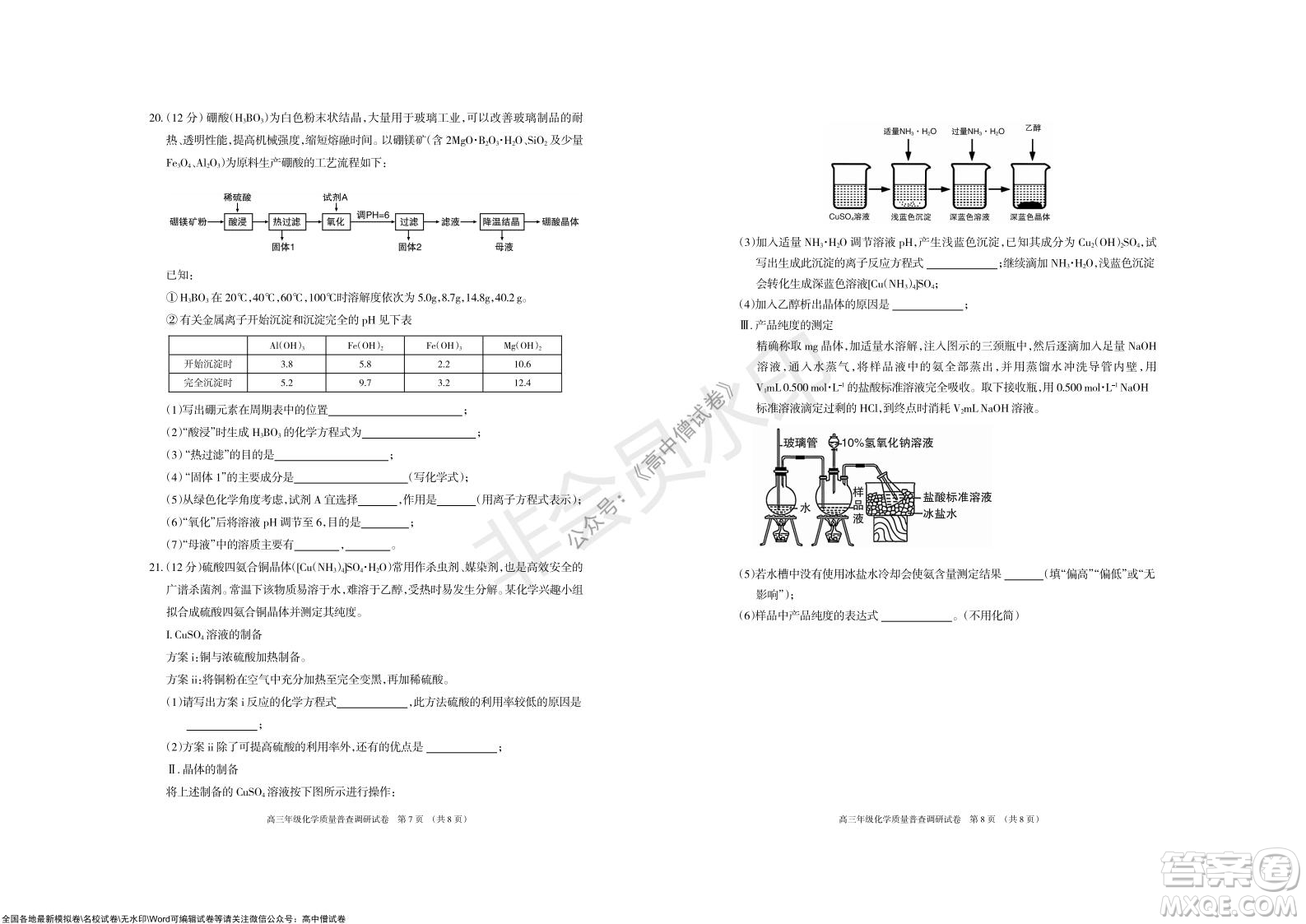 2022屆呼和浩特市高三年級(jí)質(zhì)量普查調(diào)研考試化學(xué)試題及答案