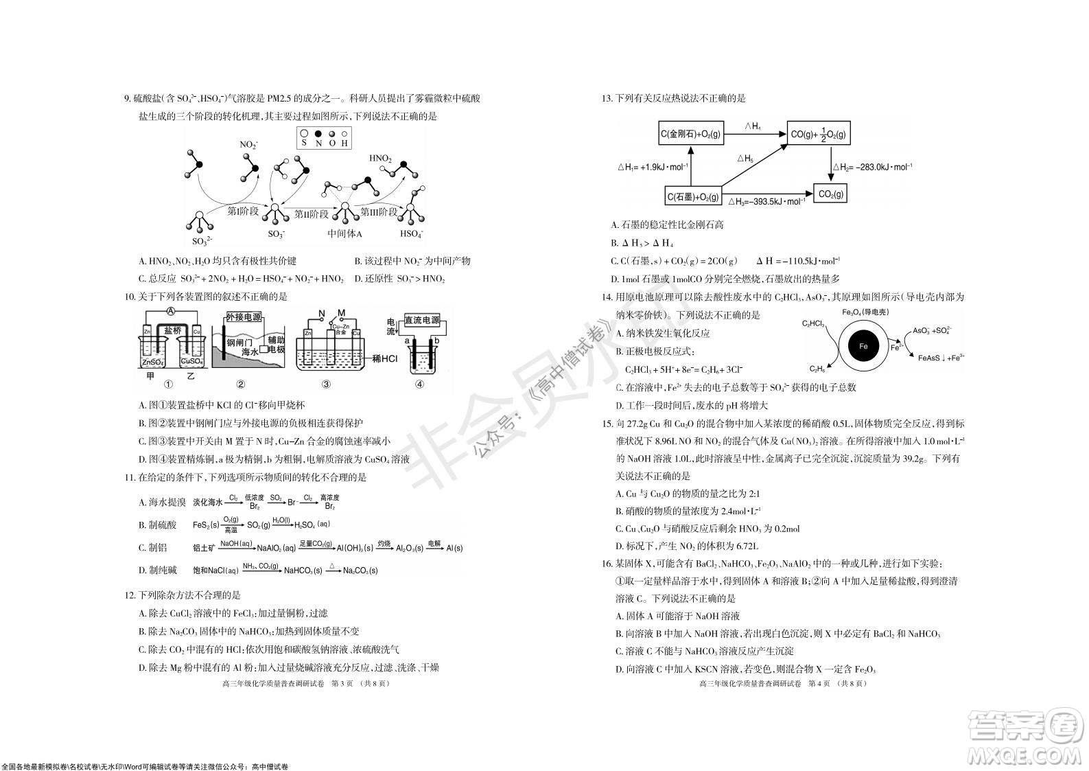 2022屆呼和浩特市高三年級(jí)質(zhì)量普查調(diào)研考試化學(xué)試題及答案