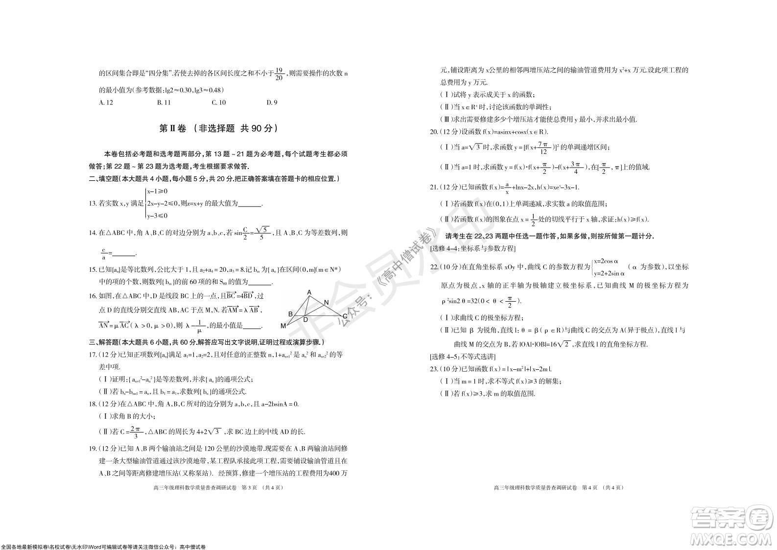 2022屆呼和浩特市高三年級(jí)質(zhì)量普查調(diào)研考試?yán)砜茢?shù)學(xué)試題及答案