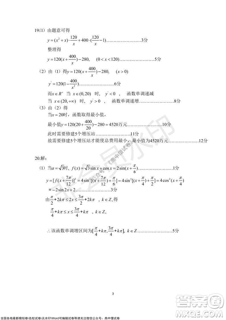 2022屆呼和浩特市高三年級(jí)質(zhì)量普查調(diào)研考試?yán)砜茢?shù)學(xué)試題及答案