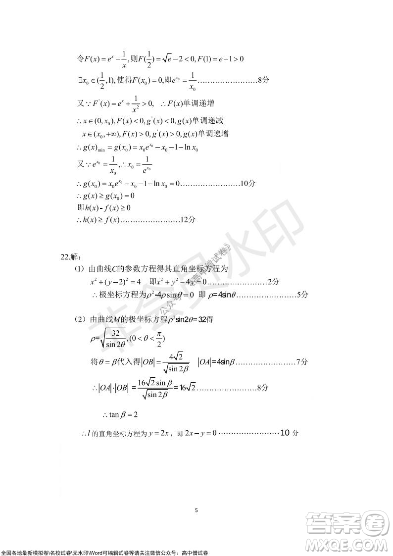 2022屆呼和浩特市高三年級(jí)質(zhì)量普查調(diào)研考試?yán)砜茢?shù)學(xué)試題及答案