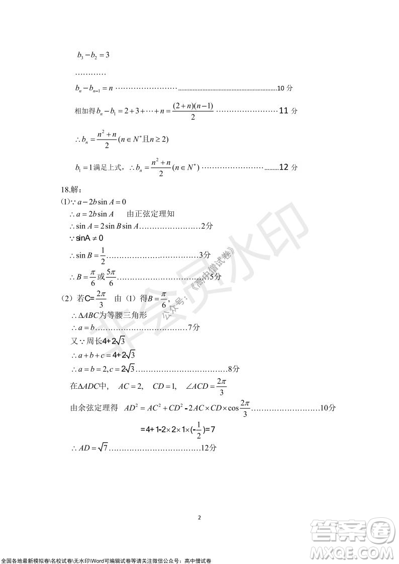 2022屆呼和浩特市高三年級(jí)質(zhì)量普查調(diào)研考試?yán)砜茢?shù)學(xué)試題及答案