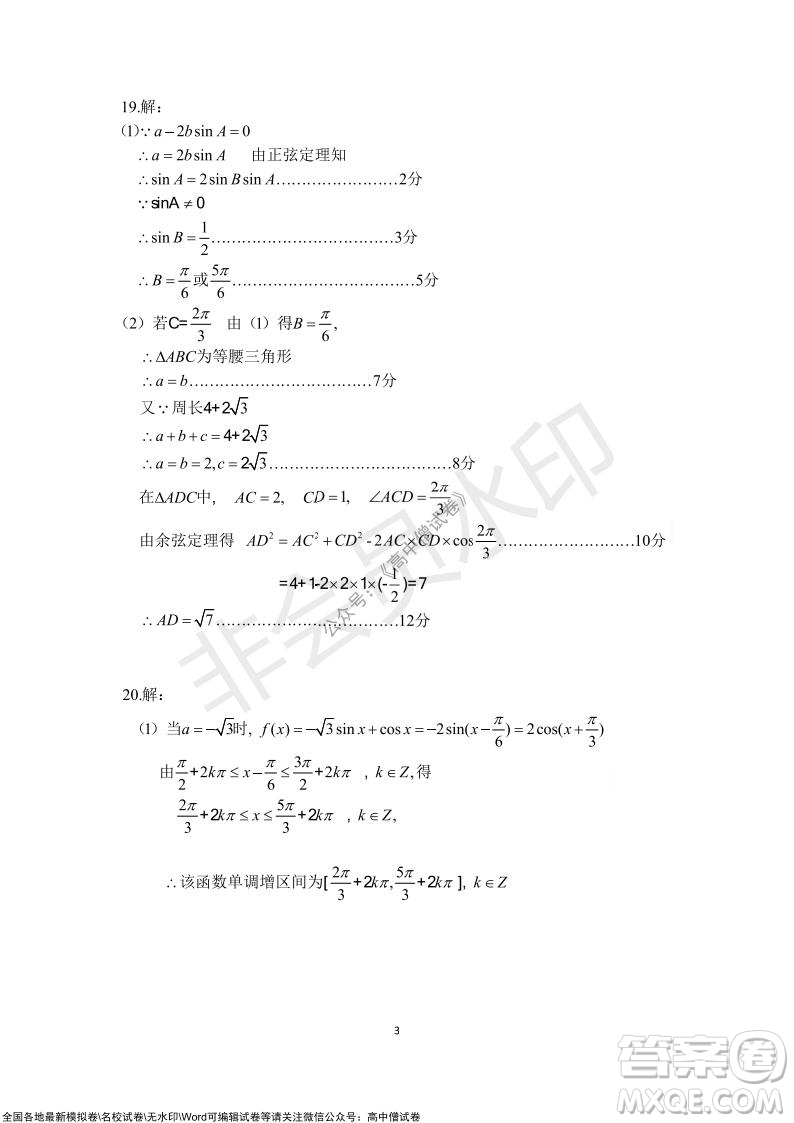 2022屆呼和浩特市高三年級質(zhì)量普查調(diào)研考試文科數(shù)學(xué)試題及答案