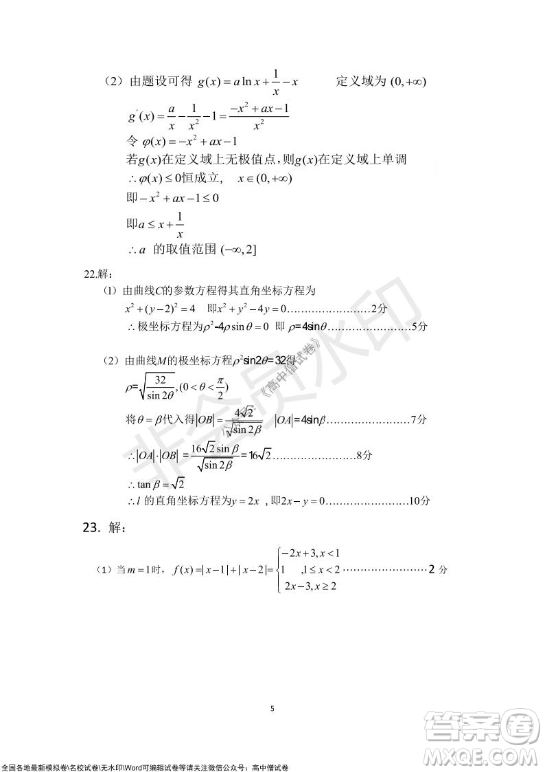 2022屆呼和浩特市高三年級質(zhì)量普查調(diào)研考試文科數(shù)學(xué)試題及答案