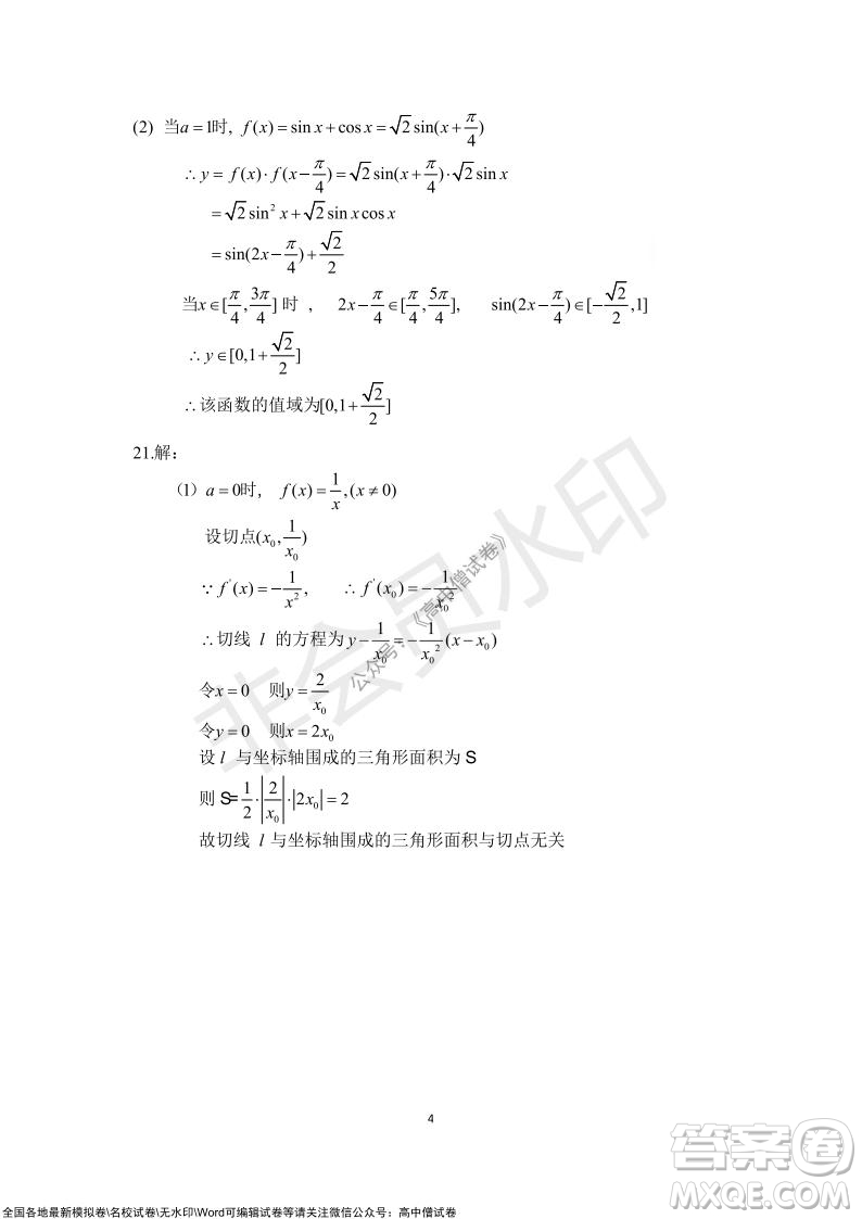 2022屆呼和浩特市高三年級質(zhì)量普查調(diào)研考試文科數(shù)學(xué)試題及答案