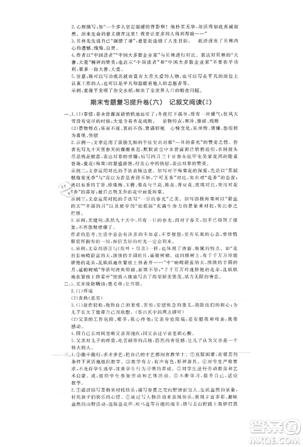 吉林教育出版社2021創(chuàng)新思維全程備考金題一卷通九年級語文人教版參考答案