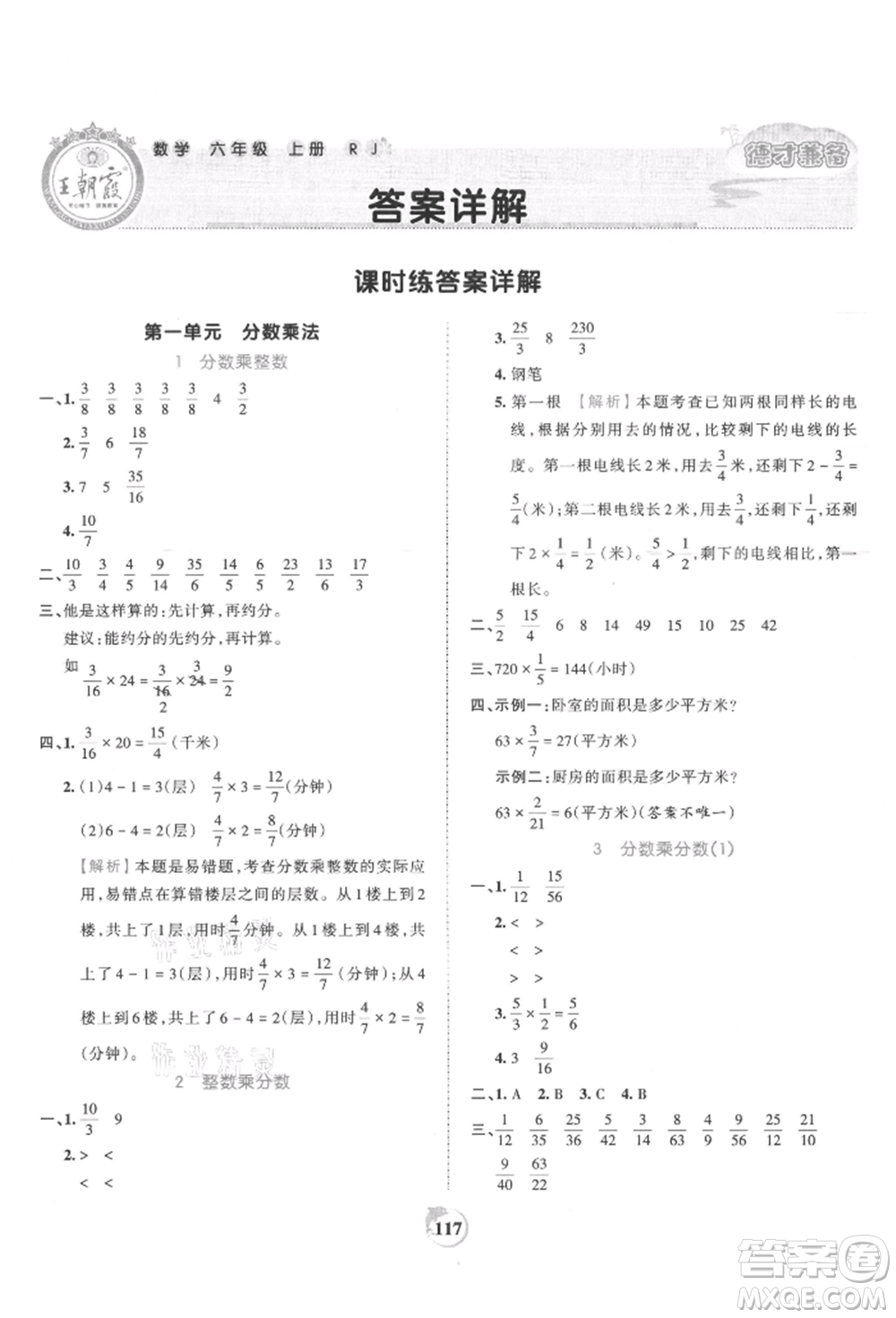 江西人民出版社2021王朝霞德才兼?zhèn)渥鳂I(yè)創(chuàng)新設(shè)計(jì)六年級(jí)數(shù)學(xué)上冊(cè)人教版參考答案