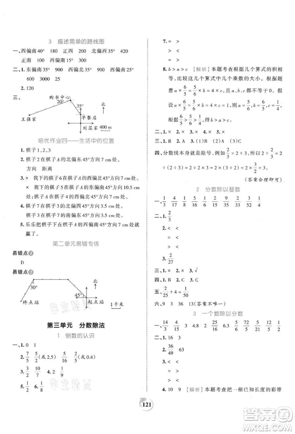 江西人民出版社2021王朝霞德才兼?zhèn)渥鳂I(yè)創(chuàng)新設(shè)計(jì)六年級(jí)數(shù)學(xué)上冊(cè)人教版參考答案