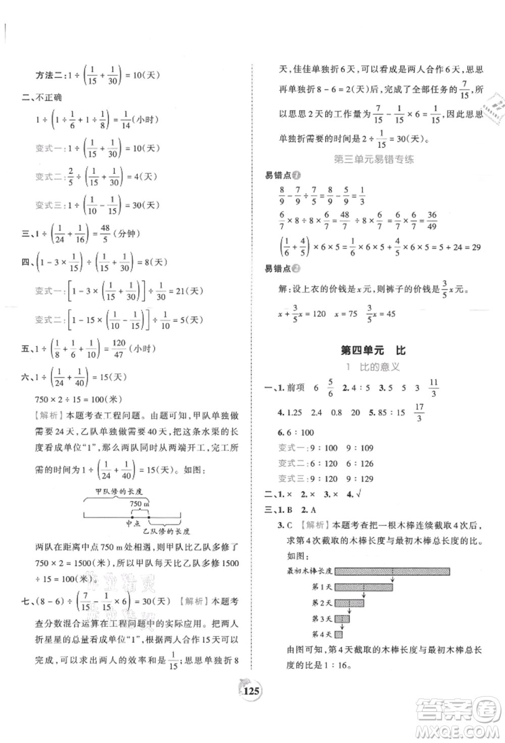 江西人民出版社2021王朝霞德才兼?zhèn)渥鳂I(yè)創(chuàng)新設(shè)計(jì)六年級(jí)數(shù)學(xué)上冊(cè)人教版參考答案