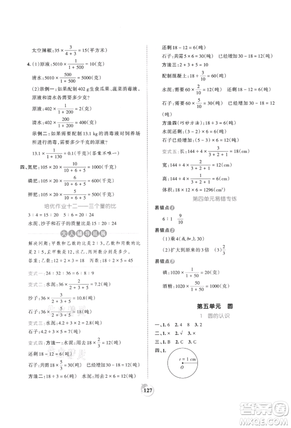 江西人民出版社2021王朝霞德才兼?zhèn)渥鳂I(yè)創(chuàng)新設(shè)計(jì)六年級(jí)數(shù)學(xué)上冊(cè)人教版參考答案