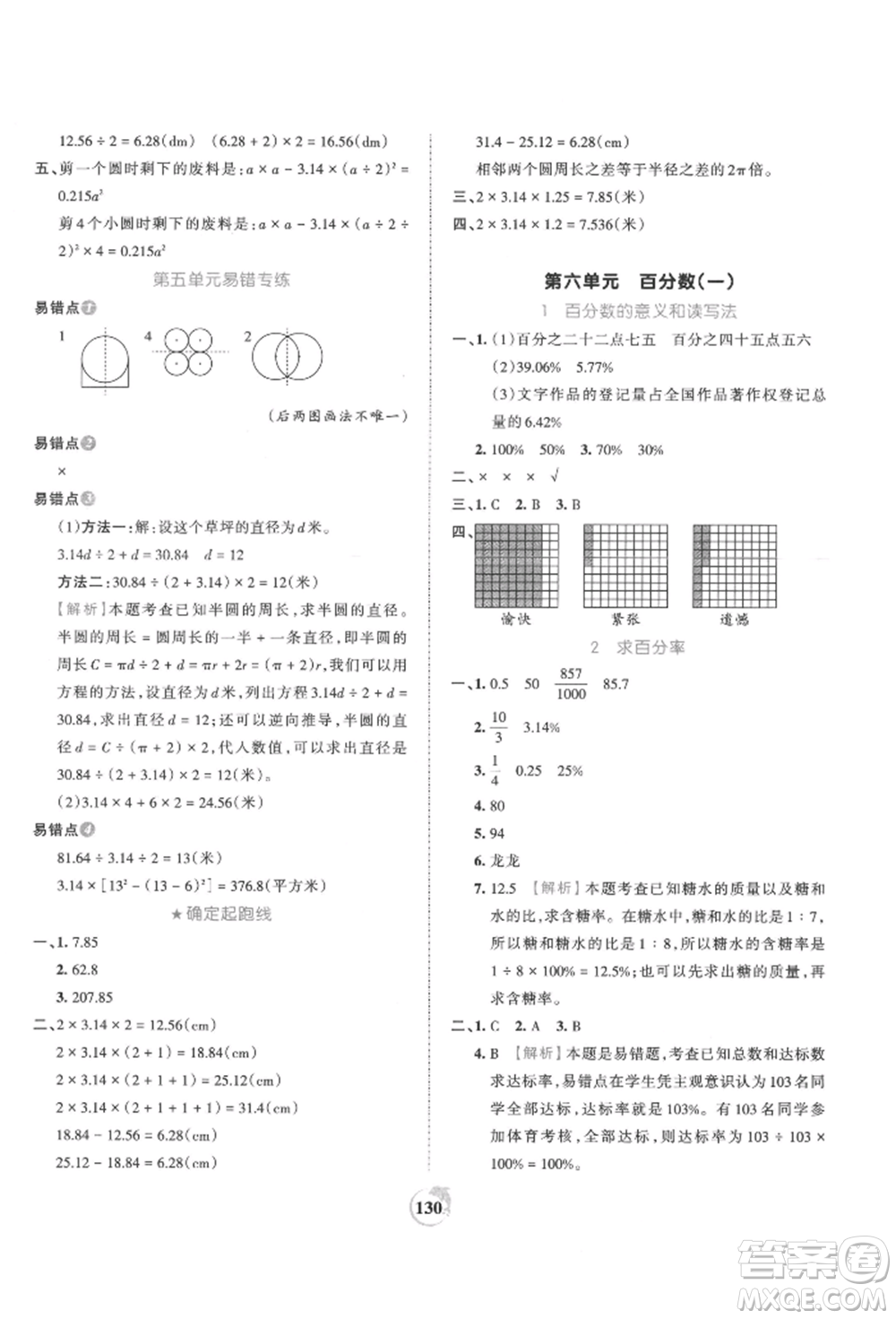 江西人民出版社2021王朝霞德才兼?zhèn)渥鳂I(yè)創(chuàng)新設(shè)計(jì)六年級(jí)數(shù)學(xué)上冊(cè)人教版參考答案