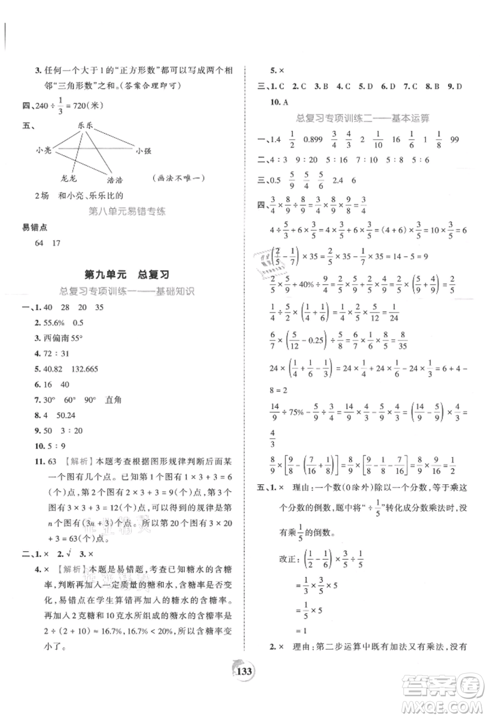 江西人民出版社2021王朝霞德才兼?zhèn)渥鳂I(yè)創(chuàng)新設(shè)計(jì)六年級(jí)數(shù)學(xué)上冊(cè)人教版參考答案