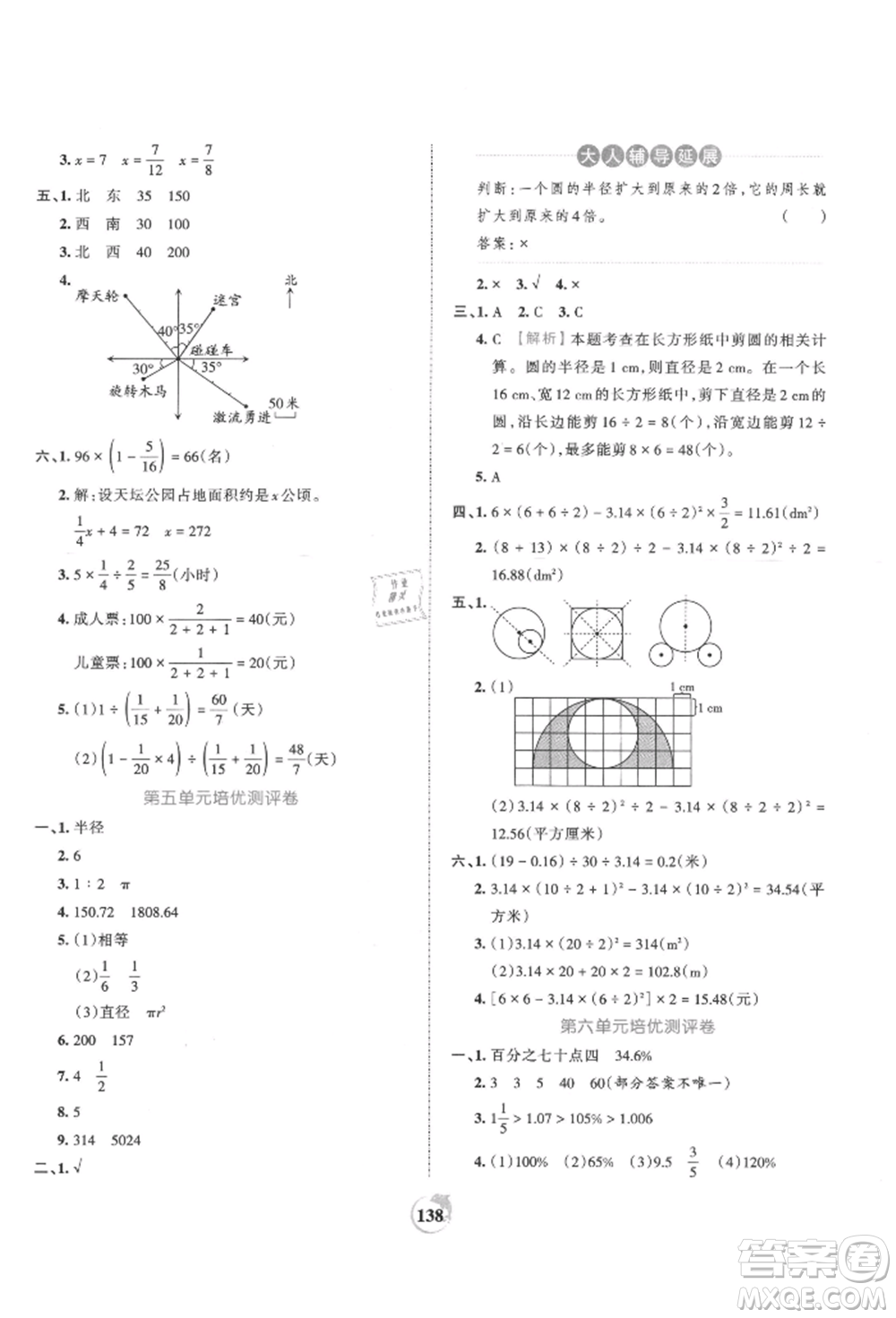 江西人民出版社2021王朝霞德才兼?zhèn)渥鳂I(yè)創(chuàng)新設(shè)計(jì)六年級(jí)數(shù)學(xué)上冊(cè)人教版參考答案