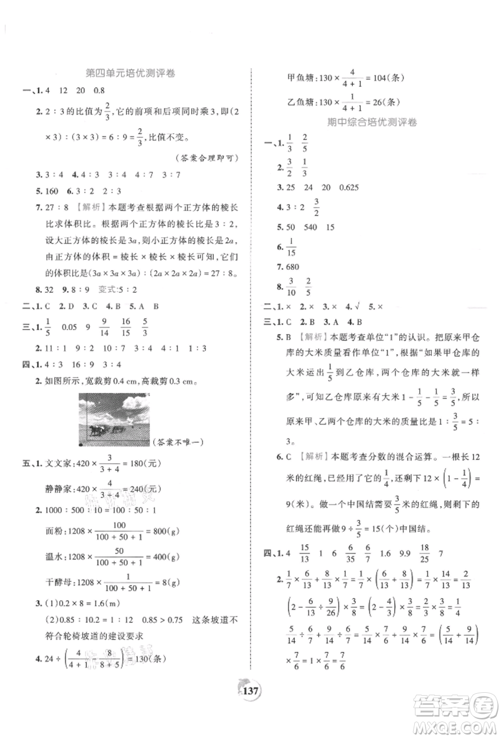 江西人民出版社2021王朝霞德才兼?zhèn)渥鳂I(yè)創(chuàng)新設(shè)計(jì)六年級(jí)數(shù)學(xué)上冊(cè)人教版參考答案