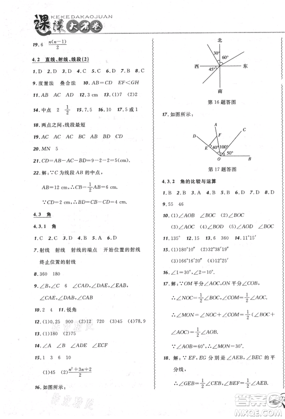 東北師范大學(xué)出版社2021悅?cè)缓脤W(xué)生北大綠卡課課大考卷七年級(jí)數(shù)學(xué)上冊(cè)人教版吉林專(zhuān)版參考答案