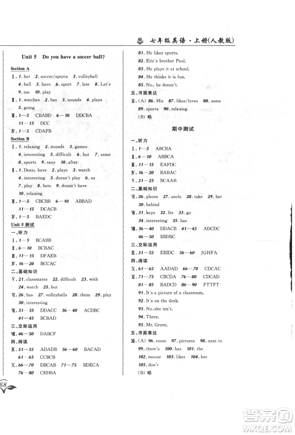 東北師范大學出版社2021悅?cè)缓脤W生北大綠卡課課大考卷七年級英語上冊人教版長春專版參考答案