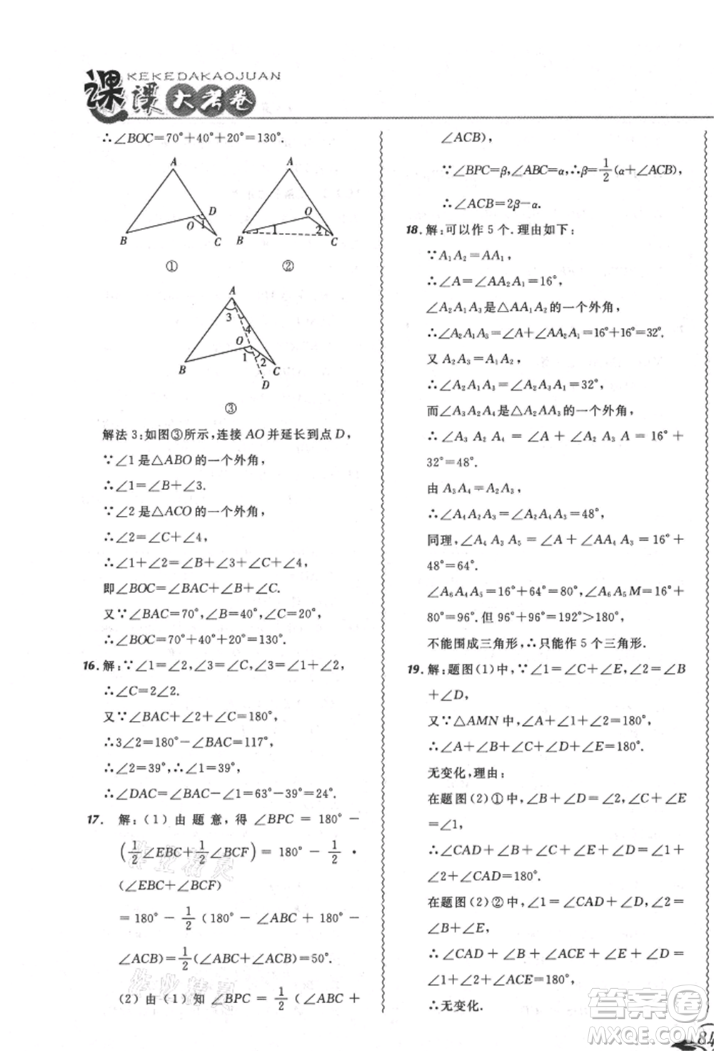 東北師范大學(xué)出版社2021悅?cè)缓脤W(xué)生北大綠卡課課大考卷八年級(jí)數(shù)學(xué)上冊(cè)人教版吉林專版參考答案