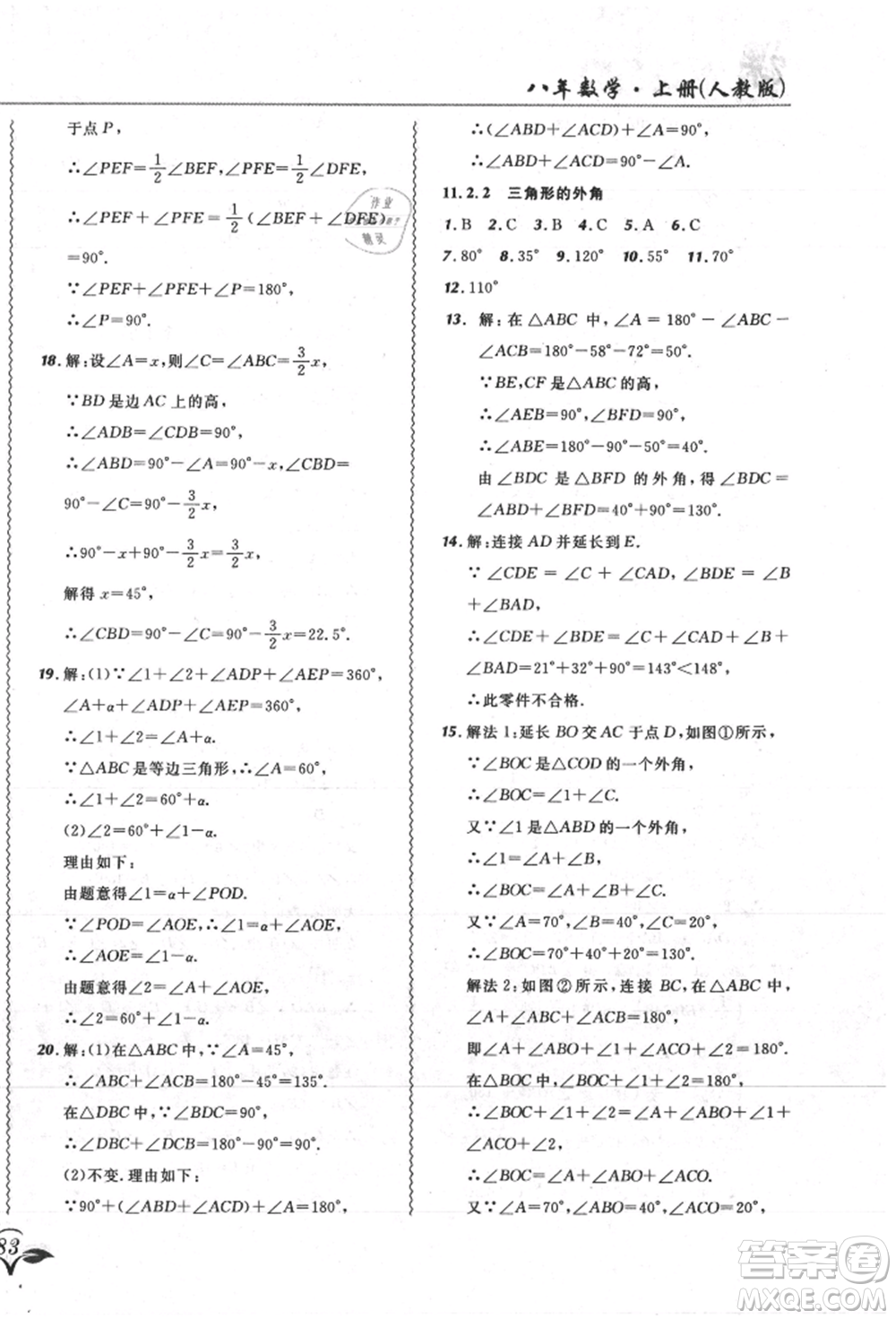 東北師范大學(xué)出版社2021悅?cè)缓脤W(xué)生北大綠卡課課大考卷八年級(jí)數(shù)學(xué)上冊(cè)人教版吉林專版參考答案