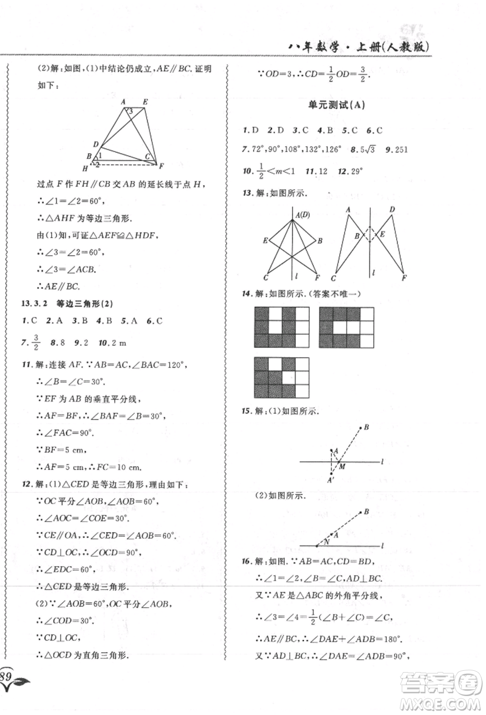 東北師范大學(xué)出版社2021悅?cè)缓脤W(xué)生北大綠卡課課大考卷八年級(jí)數(shù)學(xué)上冊(cè)人教版吉林專版參考答案