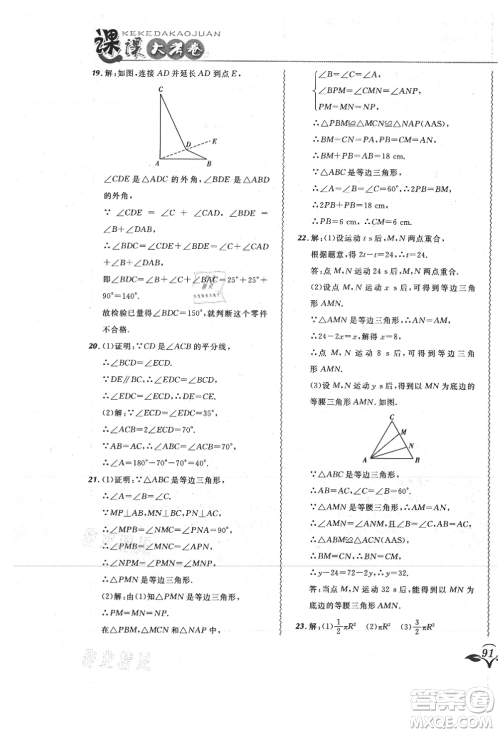 東北師范大學(xué)出版社2021悅?cè)缓脤W(xué)生北大綠卡課課大考卷八年級(jí)數(shù)學(xué)上冊(cè)人教版吉林專版參考答案