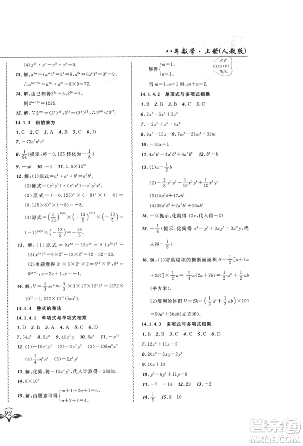 東北師范大學(xué)出版社2021悅?cè)缓脤W(xué)生北大綠卡課課大考卷八年級(jí)數(shù)學(xué)上冊(cè)人教版吉林專版參考答案