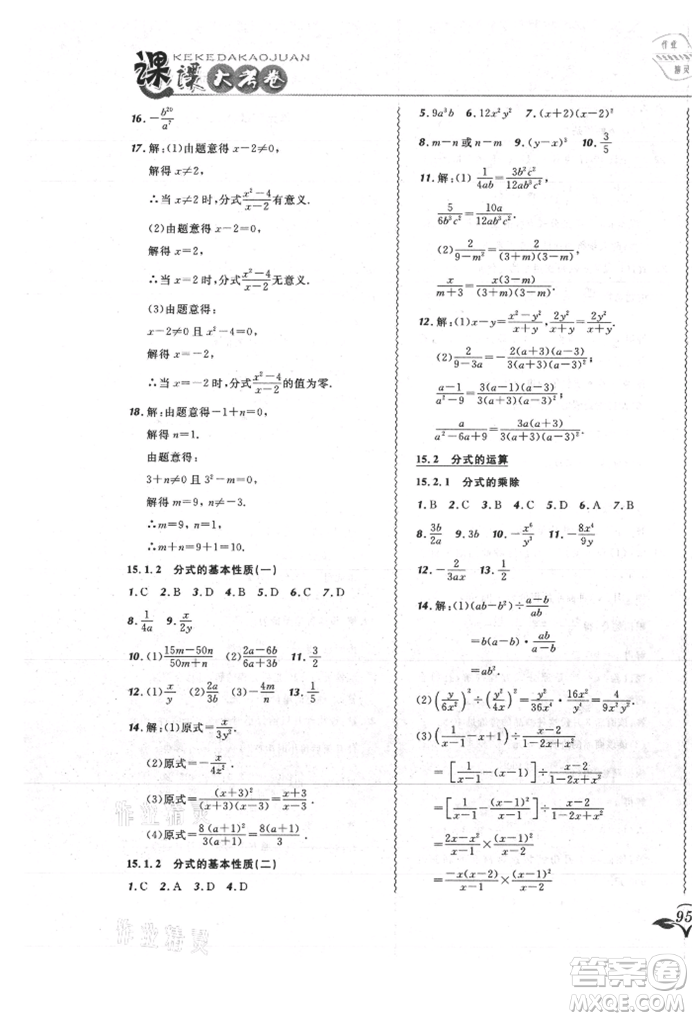 東北師范大學(xué)出版社2021悅?cè)缓脤W(xué)生北大綠卡課課大考卷八年級(jí)數(shù)學(xué)上冊(cè)人教版吉林專版參考答案