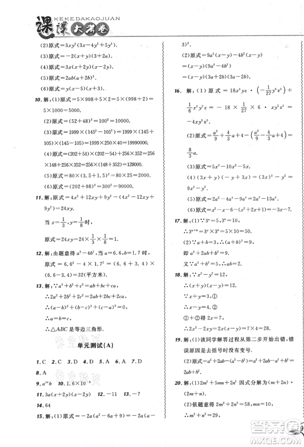 東北師范大學(xué)出版社2021悅?cè)缓脤W(xué)生北大綠卡課課大考卷八年級(jí)數(shù)學(xué)上冊(cè)人教版吉林專版參考答案