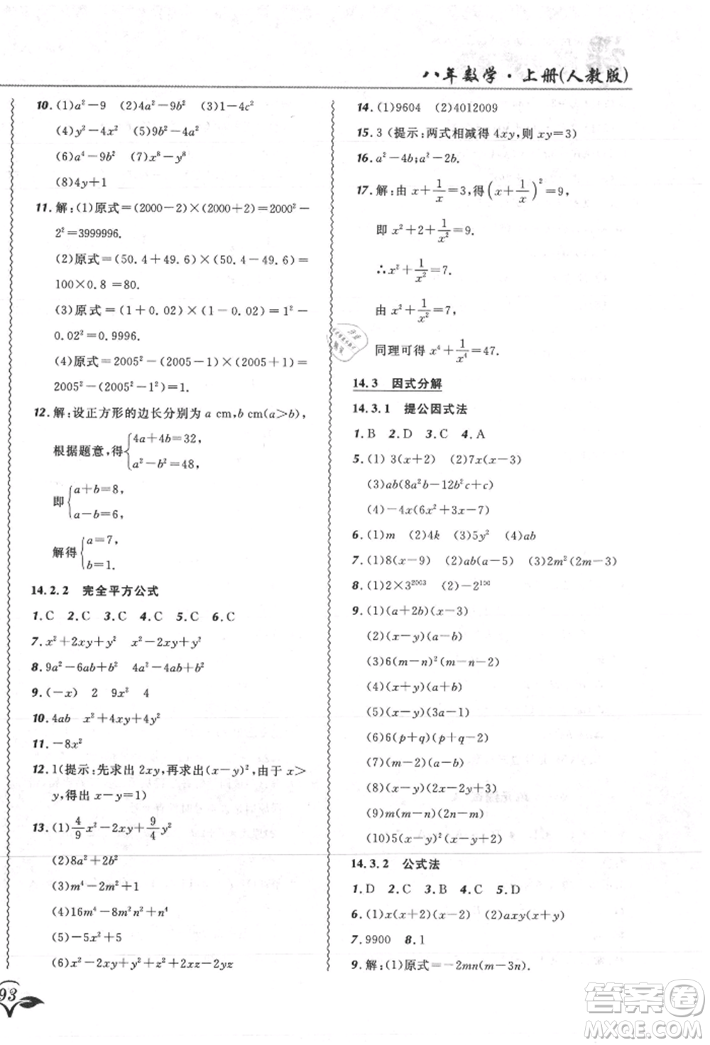 東北師范大學(xué)出版社2021悅?cè)缓脤W(xué)生北大綠卡課課大考卷八年級(jí)數(shù)學(xué)上冊(cè)人教版吉林專版參考答案