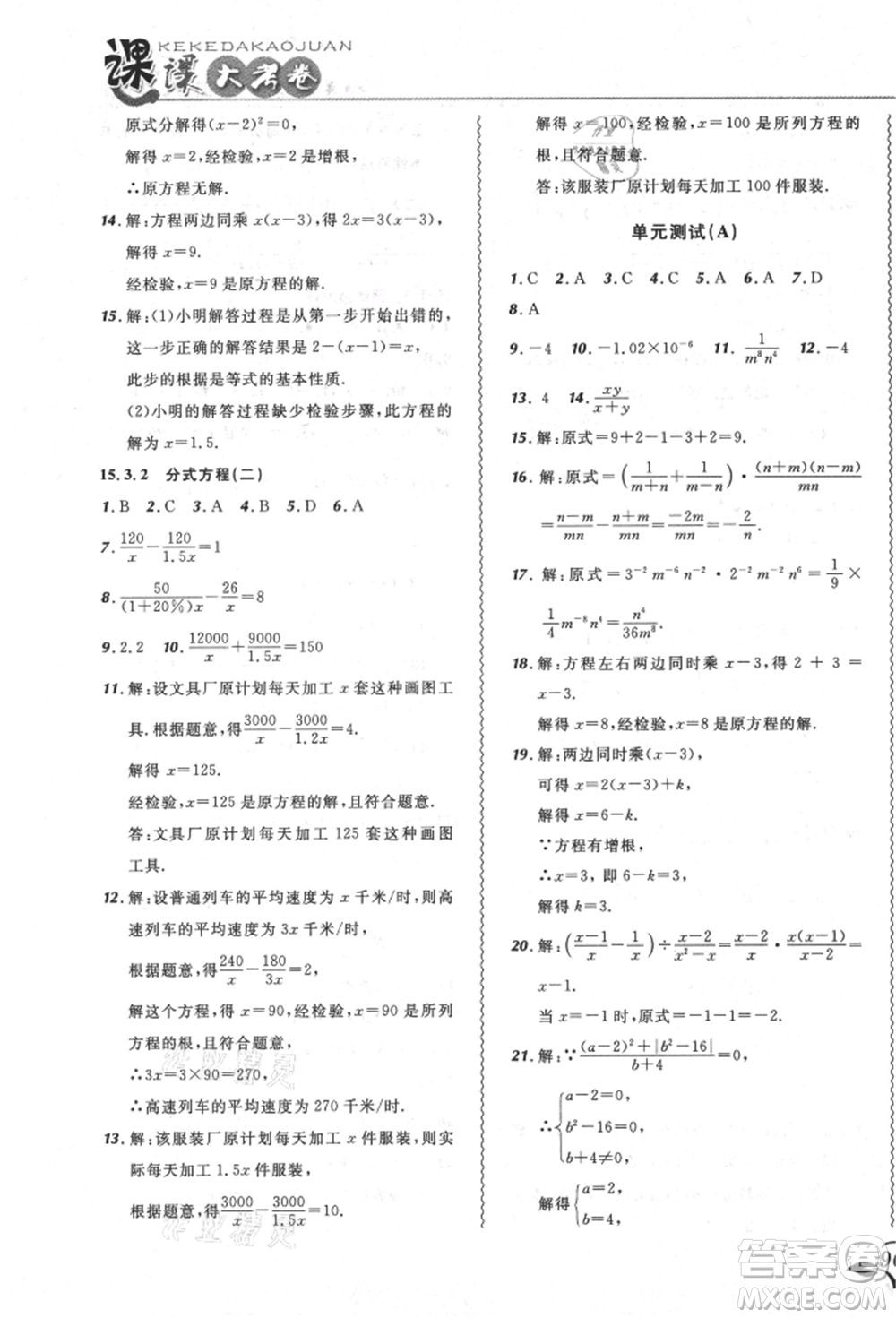 東北師范大學(xué)出版社2021悅?cè)缓脤W(xué)生北大綠卡課課大考卷八年級(jí)數(shù)學(xué)上冊(cè)人教版吉林專版參考答案