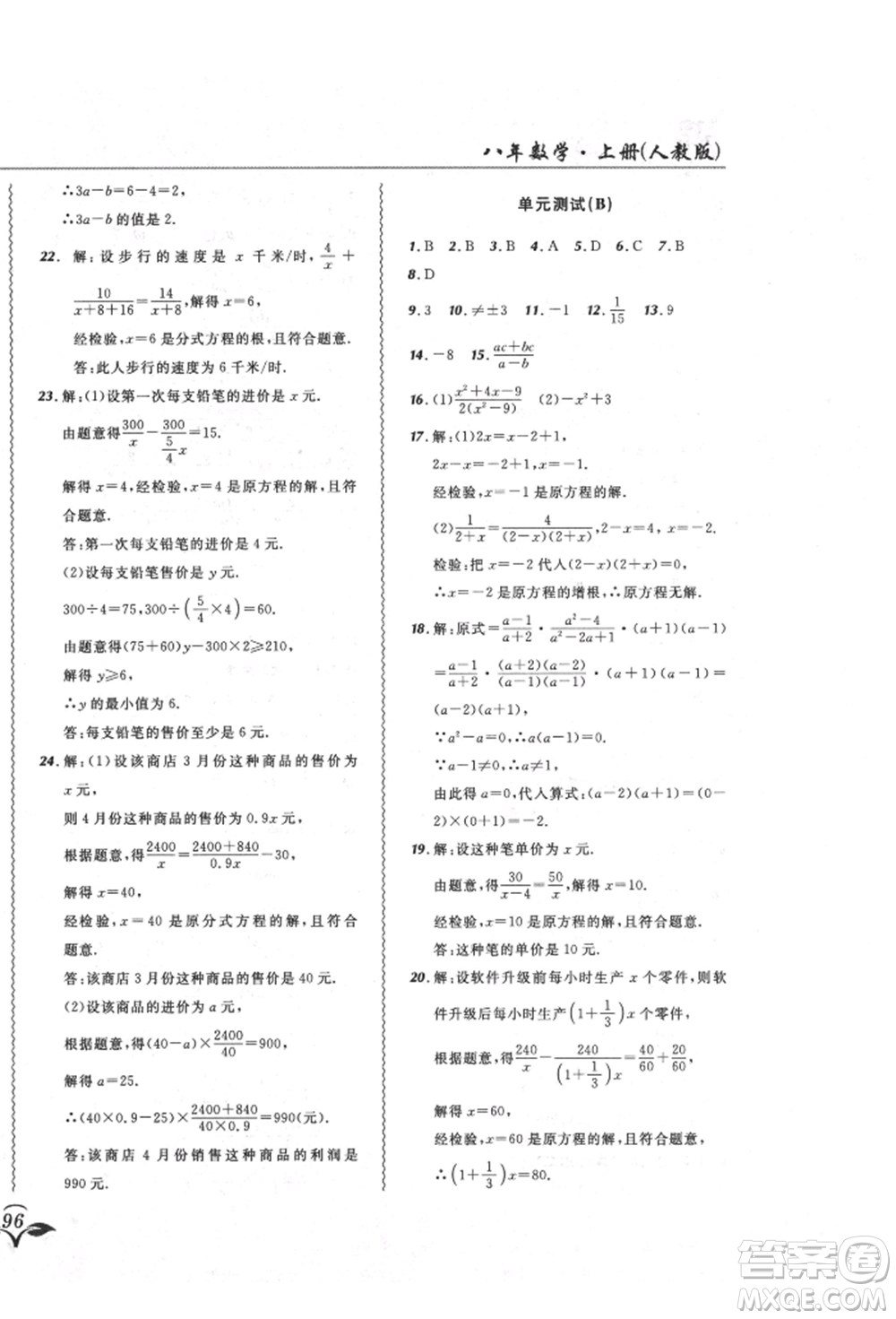 東北師范大學(xué)出版社2021悅?cè)缓脤W(xué)生北大綠卡課課大考卷八年級(jí)數(shù)學(xué)上冊(cè)人教版吉林專版參考答案