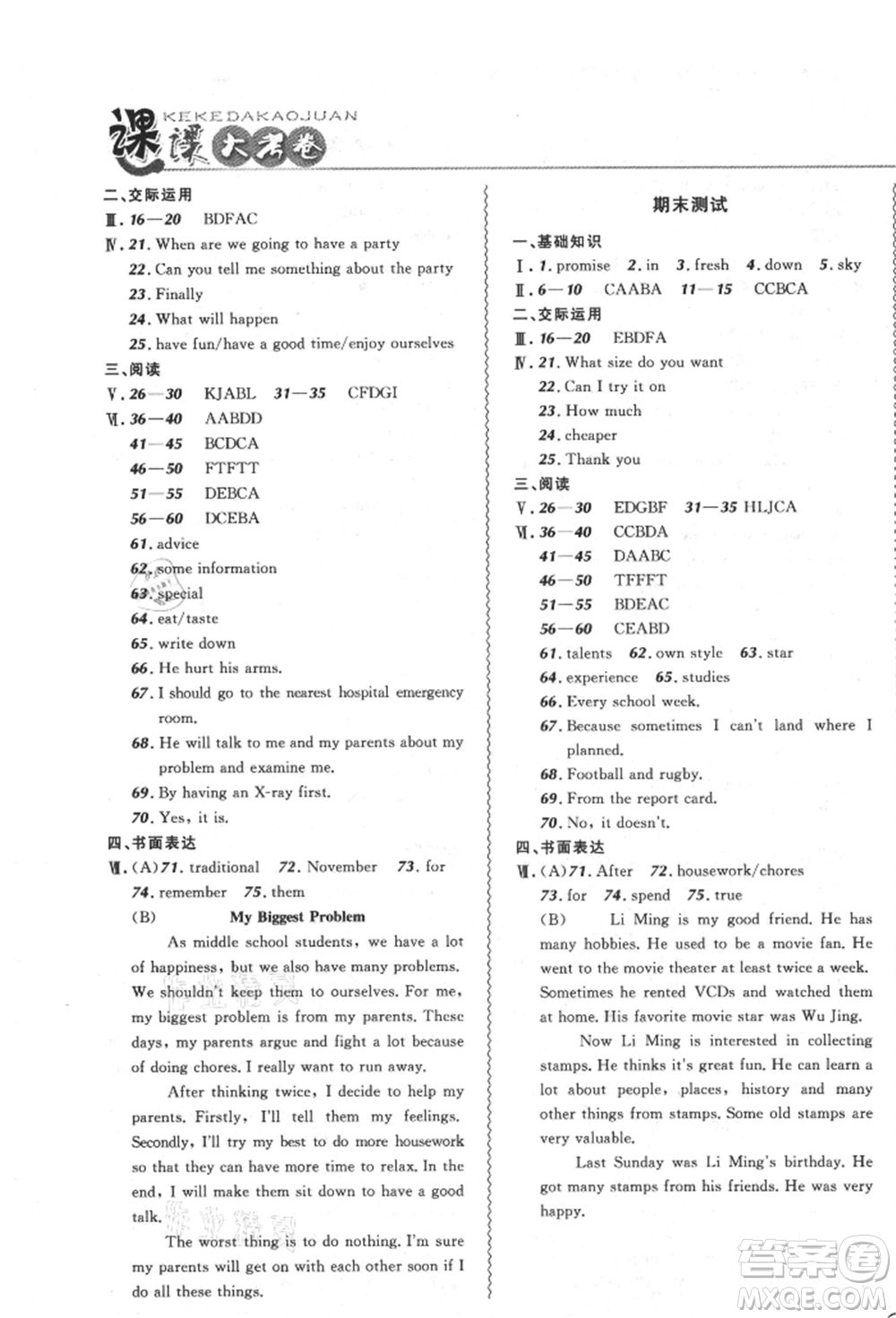 東北師范大學(xué)出版社2021悅?cè)缓脤W(xué)生北大綠卡課課大考卷八年級(jí)英語(yǔ)上冊(cè)人教版吉林專版參考答案