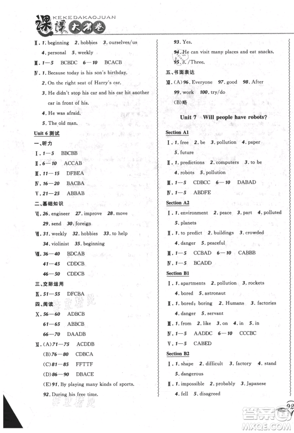 東北師范大學(xué)出版社2021悅?cè)缓脤W(xué)生北大綠卡課課大考卷八年級英語上冊人教版長春專版參考答案