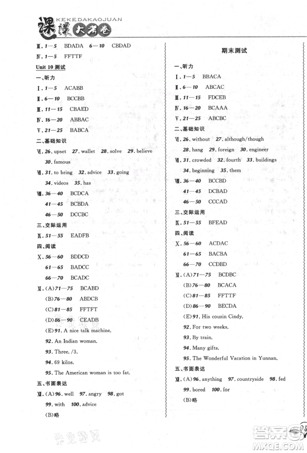 東北師范大學(xué)出版社2021悅?cè)缓脤W(xué)生北大綠卡課課大考卷八年級英語上冊人教版長春專版參考答案