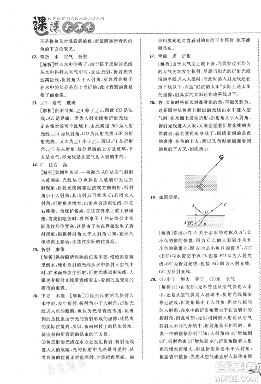 東北師范大學出版社2021悅?cè)缓脤W生北大綠卡課課大考卷八年級物理上冊人教版吉林專版參考答案