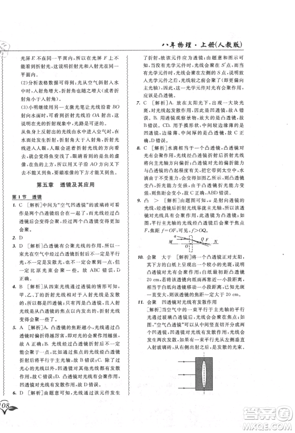 東北師范大學出版社2021悅?cè)缓脤W生北大綠卡課課大考卷八年級物理上冊人教版吉林專版參考答案