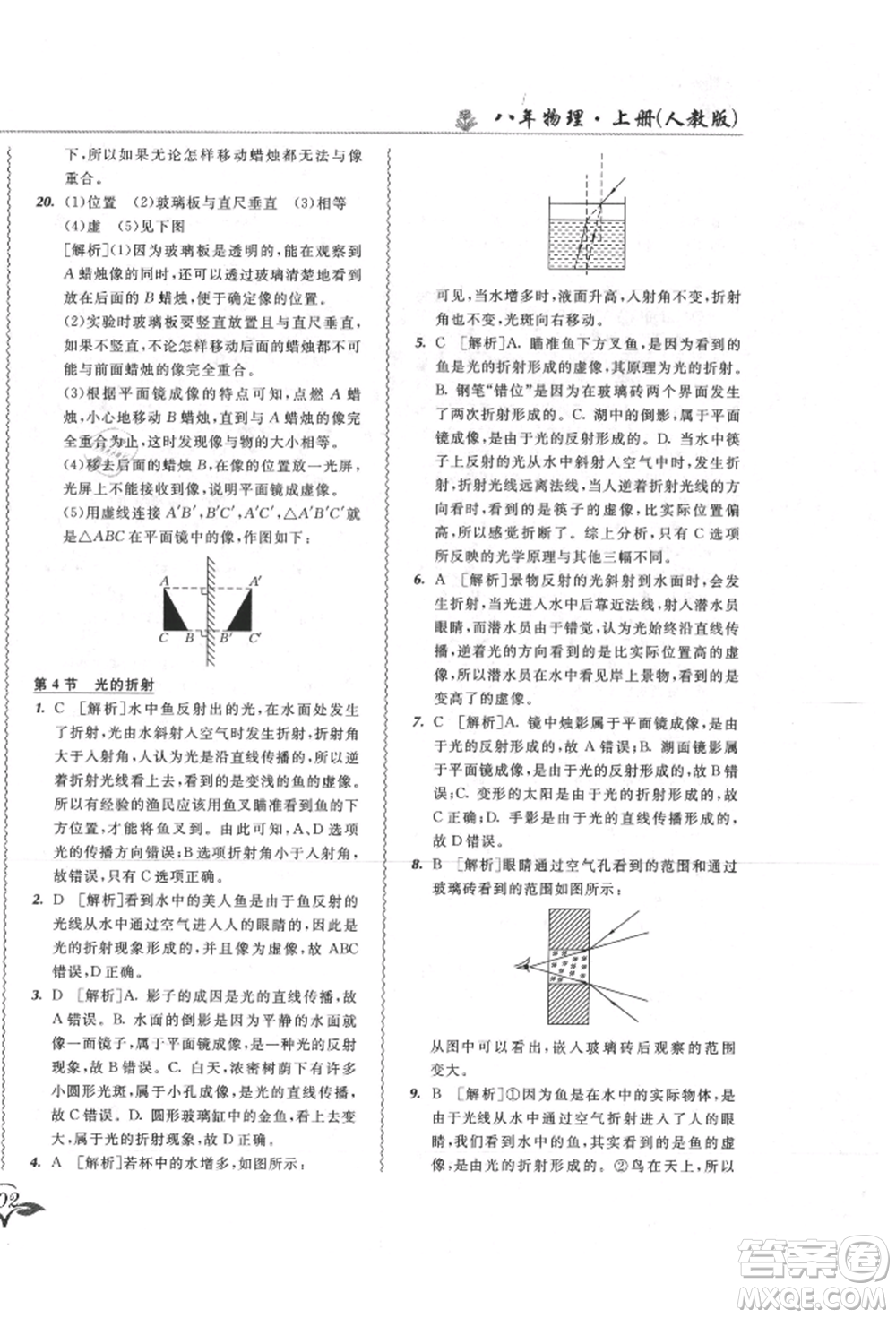 東北師范大學(xué)出版社2021悅?cè)缓脤W(xué)生北大綠卡課課大考卷八年級(jí)物理上冊(cè)人教版長(zhǎng)春專版參考答案