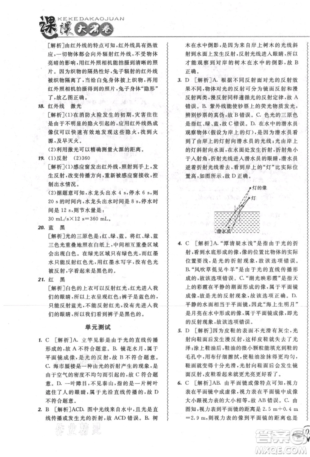 東北師范大學(xué)出版社2021悅?cè)缓脤W(xué)生北大綠卡課課大考卷八年級(jí)物理上冊(cè)人教版長(zhǎng)春專版參考答案