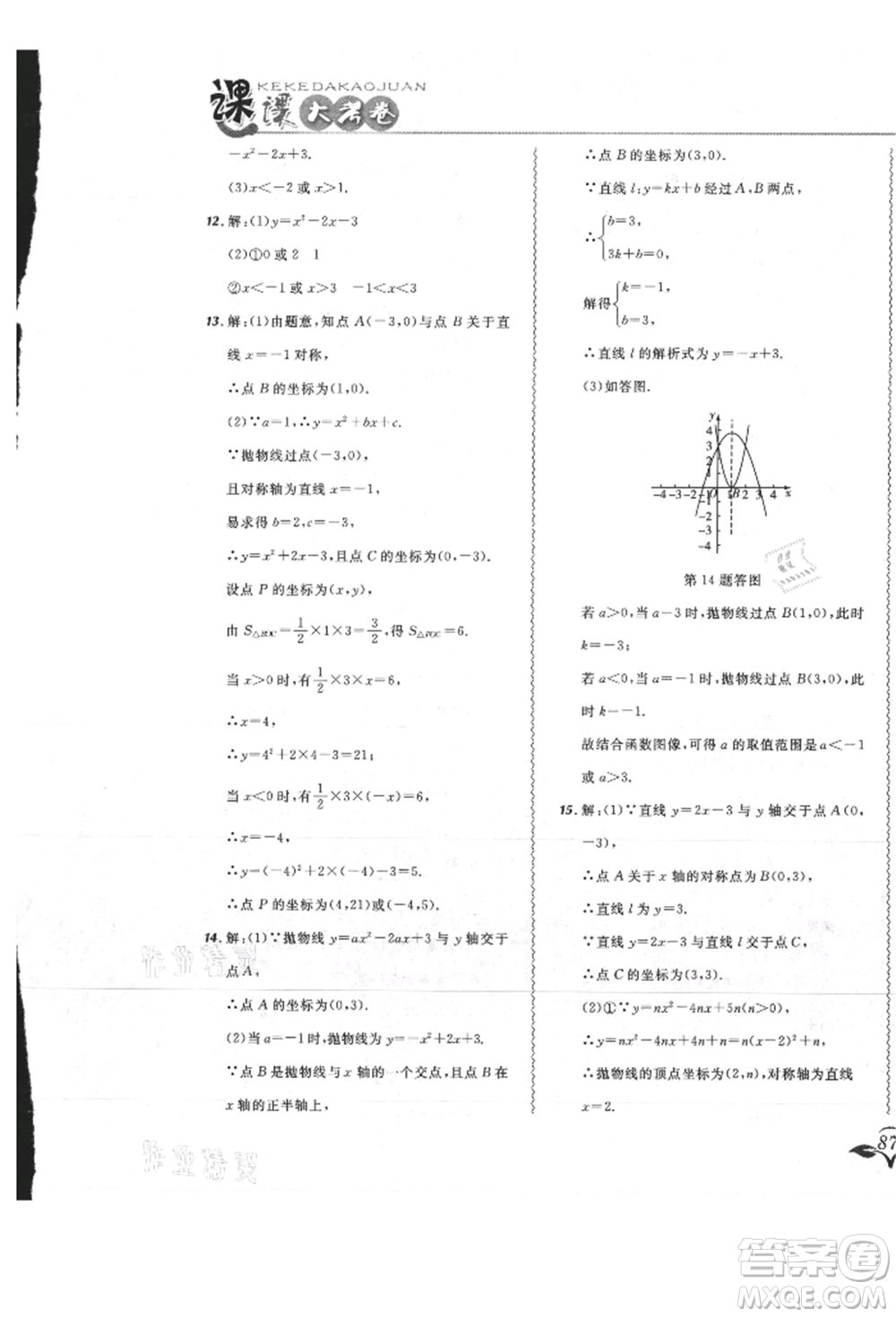 東北師范大學(xué)出版社2021悅?cè)缓脤W(xué)生北大綠卡課課大考卷九年級(jí)數(shù)學(xué)上冊人教版吉林專版參考答案