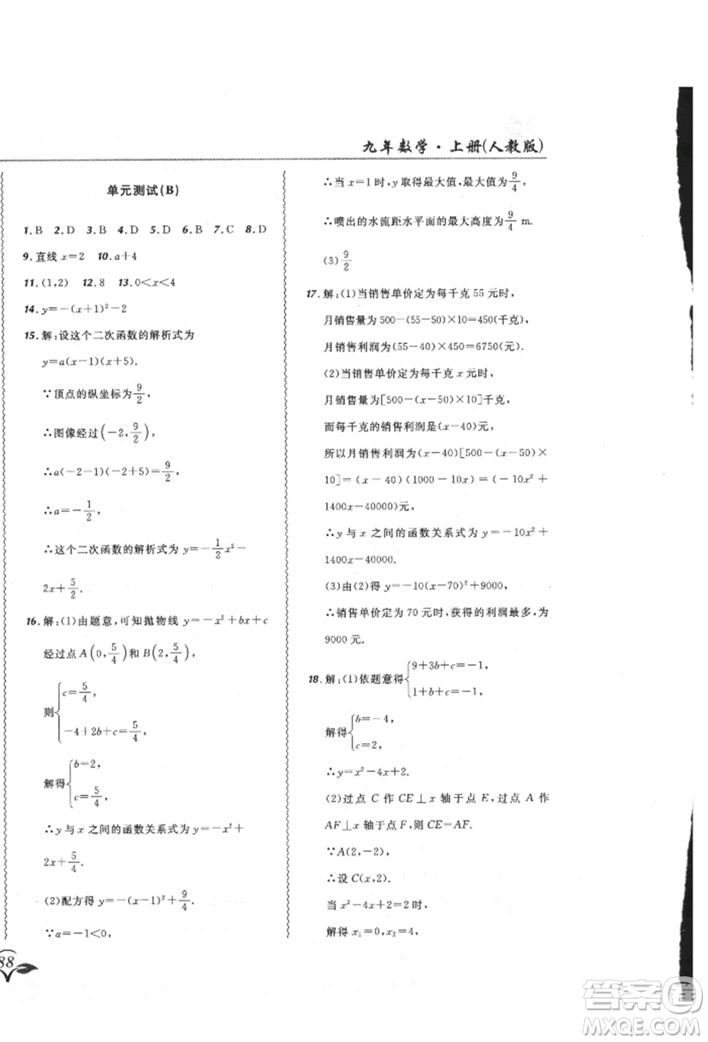 東北師范大學(xué)出版社2021悅?cè)缓脤W(xué)生北大綠卡課課大考卷九年級(jí)數(shù)學(xué)上冊人教版吉林專版參考答案