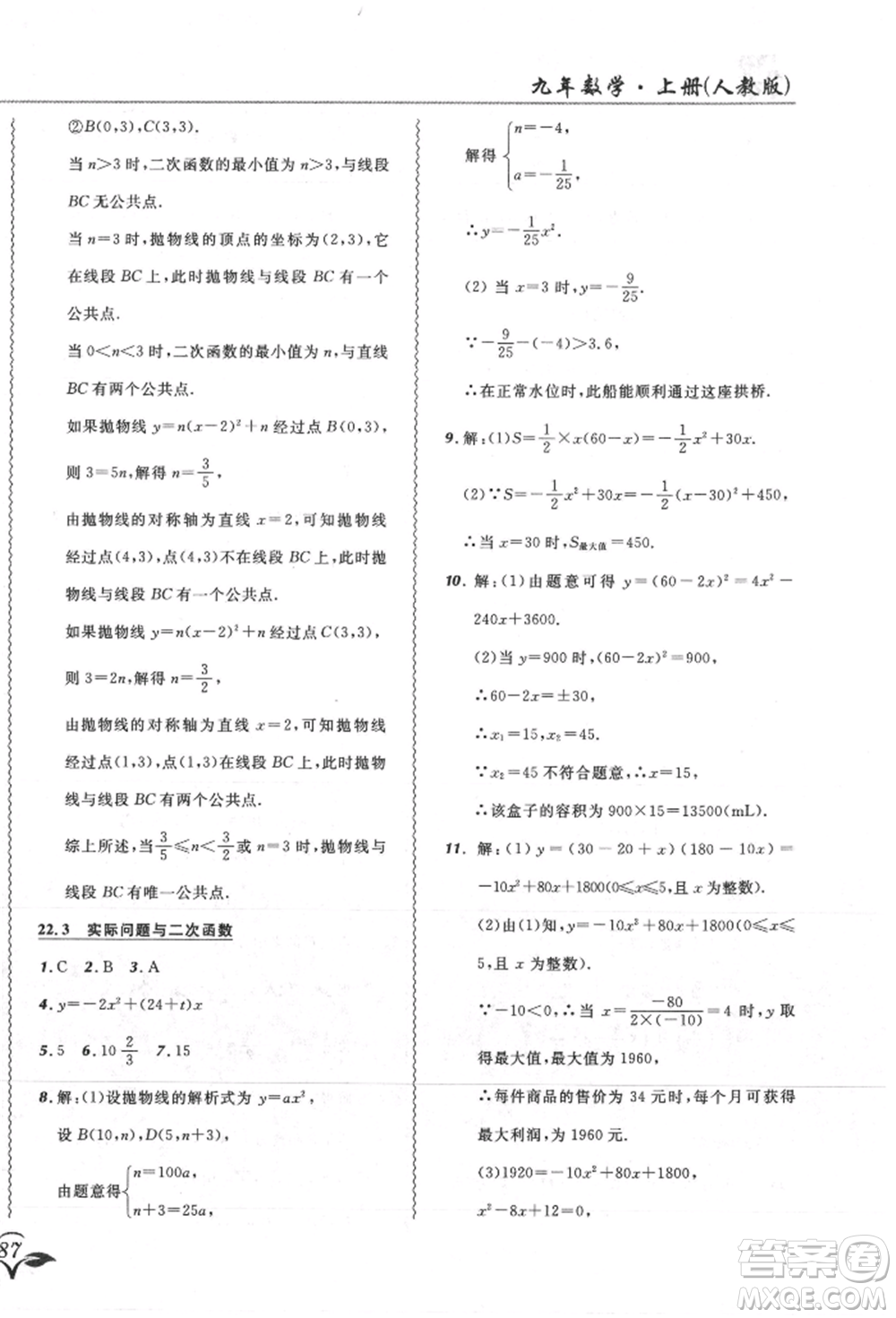 東北師范大學(xué)出版社2021悅?cè)缓脤W(xué)生北大綠卡課課大考卷九年級(jí)數(shù)學(xué)上冊人教版吉林專版參考答案