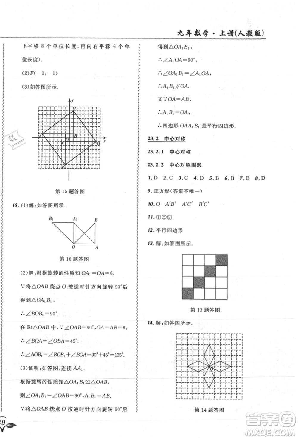 東北師范大學(xué)出版社2021悅?cè)缓脤W(xué)生北大綠卡課課大考卷九年級(jí)數(shù)學(xué)上冊人教版吉林專版參考答案