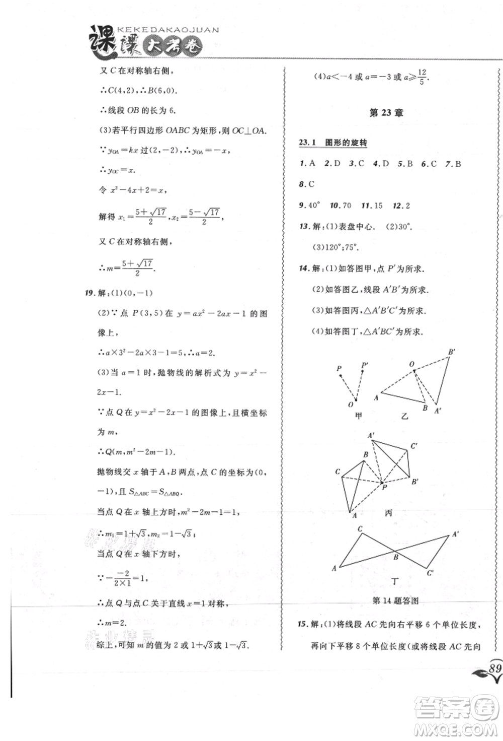 東北師范大學(xué)出版社2021悅?cè)缓脤W(xué)生北大綠卡課課大考卷九年級(jí)數(shù)學(xué)上冊人教版吉林專版參考答案