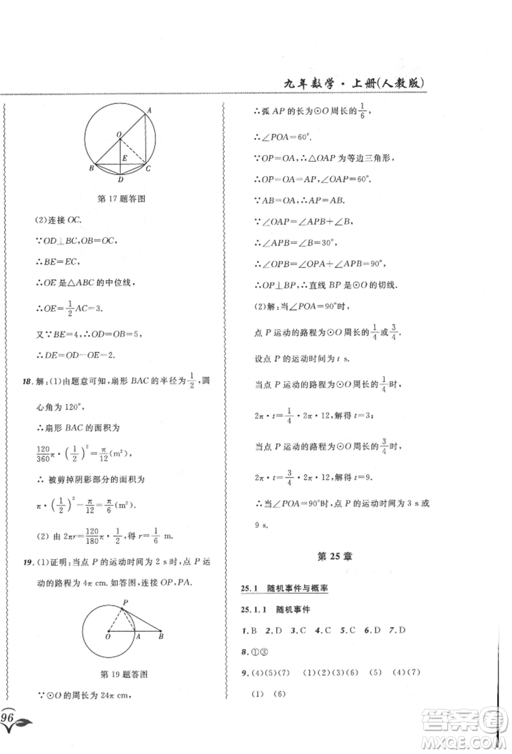 東北師范大學(xué)出版社2021悅?cè)缓脤W(xué)生北大綠卡課課大考卷九年級(jí)數(shù)學(xué)上冊人教版吉林專版參考答案