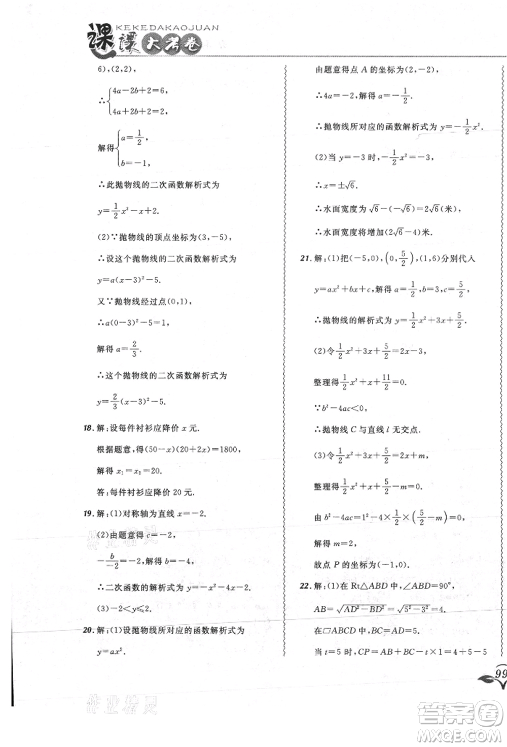 東北師范大學(xué)出版社2021悅?cè)缓脤W(xué)生北大綠卡課課大考卷九年級(jí)數(shù)學(xué)上冊人教版吉林專版參考答案