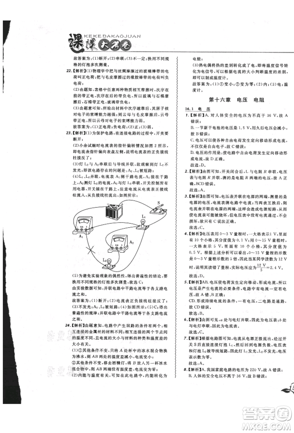 東北師范大學(xué)出版社2021悅?cè)缓脤W(xué)生北大綠卡課課大考卷九年級(jí)物理人教版長春專版參考答案