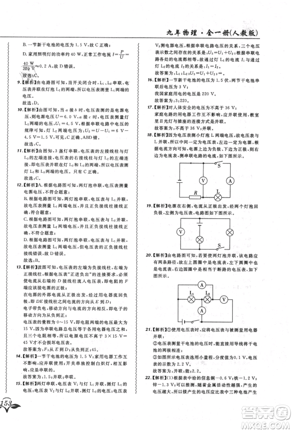 東北師范大學(xué)出版社2021悅?cè)缓脤W(xué)生北大綠卡課課大考卷九年級(jí)物理人教版長春專版參考答案