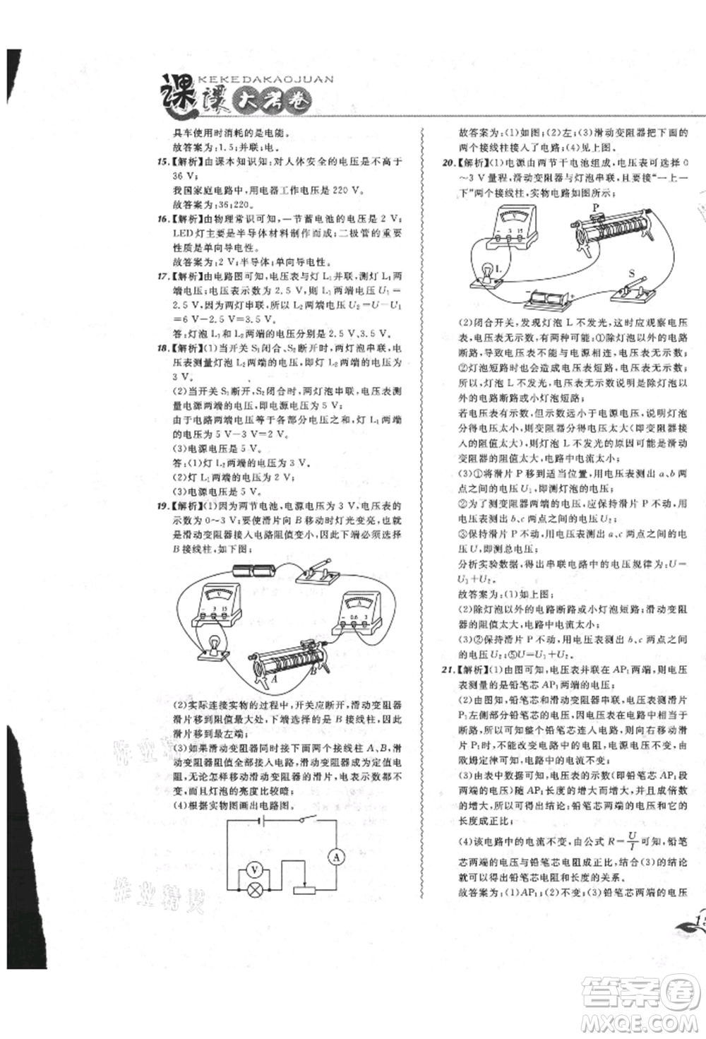 東北師范大學(xué)出版社2021悅?cè)缓脤W(xué)生北大綠卡課課大考卷九年級(jí)物理人教版長春專版參考答案