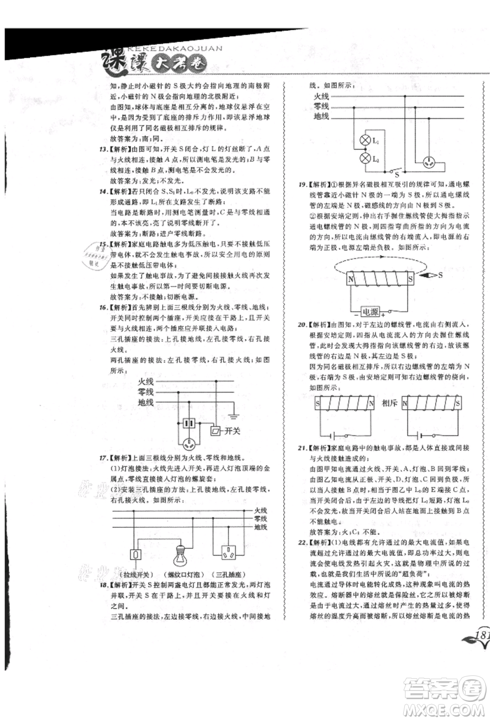 東北師范大學(xué)出版社2021悅?cè)缓脤W(xué)生北大綠卡課課大考卷九年級(jí)物理人教版長春專版參考答案